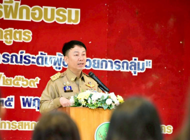 อธิบดีฯ เปิดอบรม “นักบริหารงานสหกรณ์ ระดับ ผอ.กลุ่ม” รุ่น 1 พารามิเตอร์รูปภาพ 11