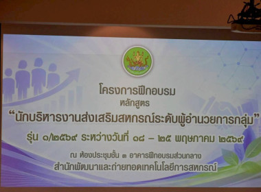 อธิบดีฯ เปิดอบรม “นักบริหารงานสหกรณ์ ระดับ ผอ.กลุ่ม” รุ่น 1 พารามิเตอร์รูปภาพ 5