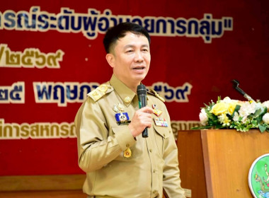 อธิบดีฯ เปิดอบรม “นักบริหารงานสหกรณ์ ระดับ ผอ.กลุ่ม” รุ่น 1 พารามิเตอร์รูปภาพ 13