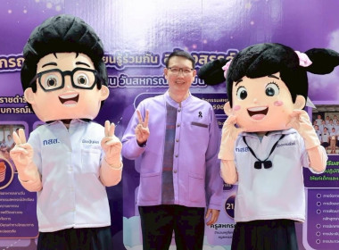 7 มิถุนายน วันสหกรณ์นักเรียน ประจำปี 2569 พารามิเตอร์รูปภาพ 8