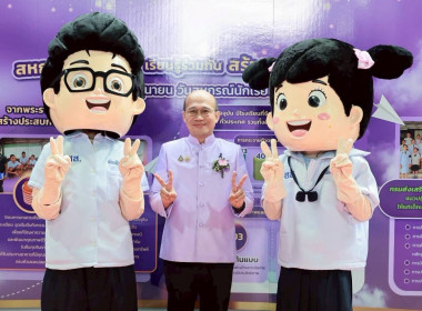 7 มิถุนายน วันสหกรณ์นักเรียน ประจำปี 2569 พารามิเตอร์รูปภาพ 10