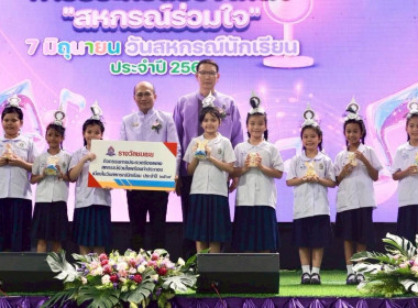 7 มิถุนายน วันสหกรณ์นักเรียน ประจำปี 2569 พารามิเตอร์รูปภาพ 110