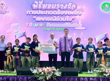 7 มิถุนายน วันสหกรณ์นักเรียน ประจำปี 2569 พารามิเตอร์รูปภาพ 112