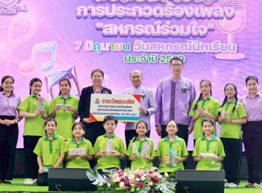 7 มิถุนายน วันสหกรณ์นักเรียน ประจำปี 2569 พารามิเตอร์รูปภาพ 116