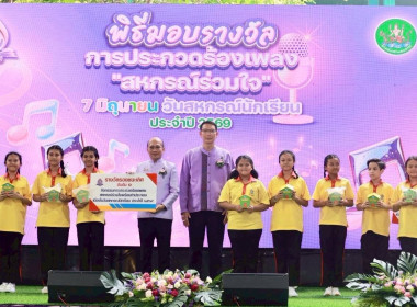7 มิถุนายน วันสหกรณ์นักเรียน ประจำปี 2569 พารามิเตอร์รูปภาพ 118