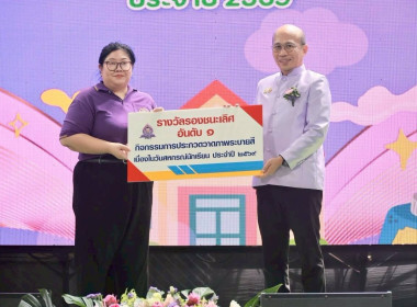 7 มิถุนายน วันสหกรณ์นักเรียน ประจำปี 2569 พารามิเตอร์รูปภาพ 122