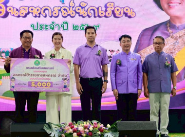 7 มิถุนายน วันสหกรณ์นักเรียน ประจำปี 2569 พารามิเตอร์รูปภาพ 60