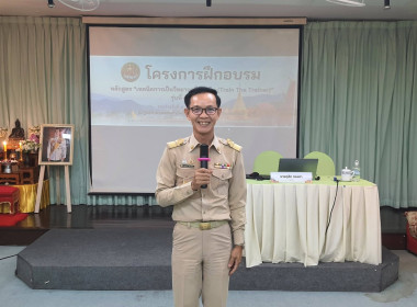 โครงการฝึกอบรม "เทคนิคการเป็นวิทยากรมืออาชีพ" 3/2569 พารามิเตอร์รูปภาพ 5