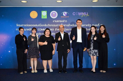 แถลงข่าวโครงการพัฒนาหลักสูตร COMMU MAX ต่อยอดแซนด์บ็อกซ์ฯ พารามิเตอร์รูปภาพ 1