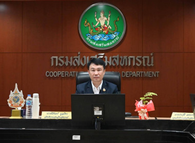 ประชุมคณะกรรมการบริหารกรมส่งเสริมสหกรณ์ 6/2569 พารามิเตอร์รูปภาพ 37