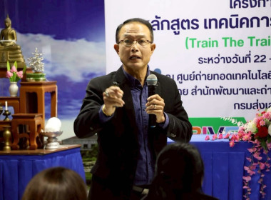 พิธีปิดโครงการ “เทคนิคการเป็นวิทยากรมืออาชีพ" รุ่นที่ 4/2569 พารามิเตอร์รูปภาพ 11