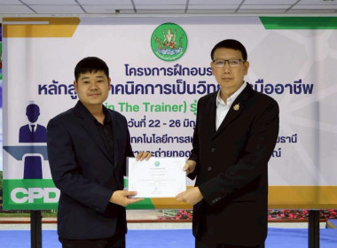 พิธีปิดโครงการ “เทคนิคการเป็นวิทยากรมืออาชีพ" รุ่นที่ 4/2569 พารามิเตอร์รูปภาพ 23