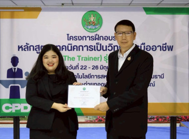 พิธีปิดโครงการ “เทคนิคการเป็นวิทยากรมืออาชีพ" รุ่นที่ 4/2569 พารามิเตอร์รูปภาพ 24