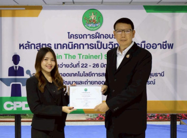 พิธีปิดโครงการ “เทคนิคการเป็นวิทยากรมืออาชีพ" รุ่นที่ 4/2569 พารามิเตอร์รูปภาพ 25