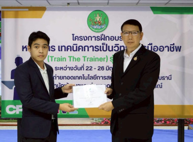 พิธีปิดโครงการ “เทคนิคการเป็นวิทยากรมืออาชีพ" รุ่นที่ 4/2569 พารามิเตอร์รูปภาพ 28