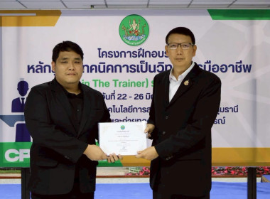 พิธีปิดโครงการ “เทคนิคการเป็นวิทยากรมืออาชีพ" รุ่นที่ 4/2569 พารามิเตอร์รูปภาพ 32