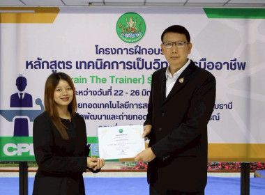พิธีปิดโครงการ “เทคนิคการเป็นวิทยากรมืออาชีพ" รุ่นที่ 4/2569 พารามิเตอร์รูปภาพ 34