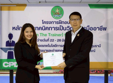 พิธีปิดโครงการ “เทคนิคการเป็นวิทยากรมืออาชีพ" รุ่นที่ 4/2569 พารามิเตอร์รูปภาพ 38