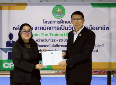 พิธีปิดโครงการ “เทคนิคการเป็นวิทยากรมืออาชีพ" รุ่นที่ 4/2569 พารามิเตอร์รูปภาพ 43