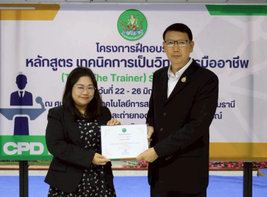 พิธีปิดโครงการ “เทคนิคการเป็นวิทยากรมืออาชีพ" รุ่นที่ 4/2569 พารามิเตอร์รูปภาพ 45