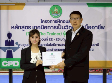 พิธีปิดโครงการ “เทคนิคการเป็นวิทยากรมืออาชีพ" รุ่นที่ 4/2569 พารามิเตอร์รูปภาพ 48