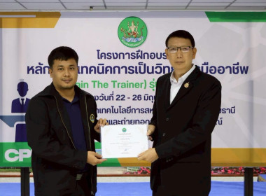 พิธีปิดโครงการ “เทคนิคการเป็นวิทยากรมืออาชีพ" รุ่นที่ 4/2569 พารามิเตอร์รูปภาพ 52