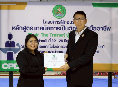 พิธีปิดโครงการ “เทคนิคการเป็นวิทยากรมืออาชีพ" รุ่นที่ 4/2569 พารามิเตอร์รูปภาพ 53
