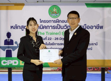พิธีปิดโครงการ “เทคนิคการเป็นวิทยากรมืออาชีพ" รุ่นที่ 4/2569 พารามิเตอร์รูปภาพ 57