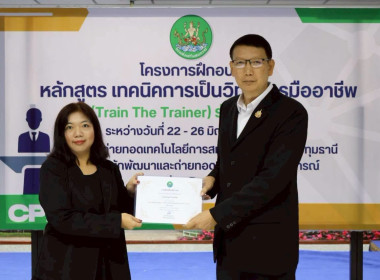 พิธีปิดโครงการ “เทคนิคการเป็นวิทยากรมืออาชีพ" รุ่นที่ 4/2569 พารามิเตอร์รูปภาพ 58