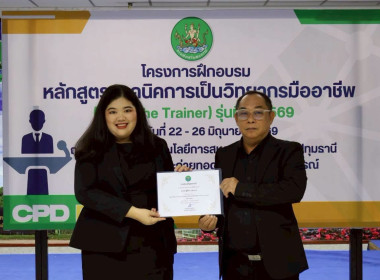 พิธีปิดโครงการ “เทคนิคการเป็นวิทยากรมืออาชีพ" รุ่นที่ 4/2569 พารามิเตอร์รูปภาพ 65