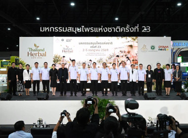 พิธีเปิดงานมหกรรมสมุนไพรแห่งชาติ ครั้งที่ 23 พารามิเตอร์รูปภาพ 46