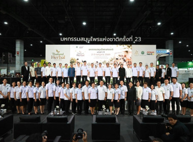 พิธีเปิดงานมหกรรมสมุนไพรแห่งชาติ ครั้งที่ 23 พารามิเตอร์รูปภาพ 47