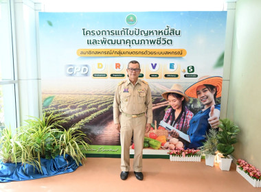 พิธีเปิดโครงการประชุมเชิงปฏิบัติการแก้ปัญหาหนี้สินสมาชิกสหกรณ์ฯ ... พารามิเตอร์รูปภาพ 3