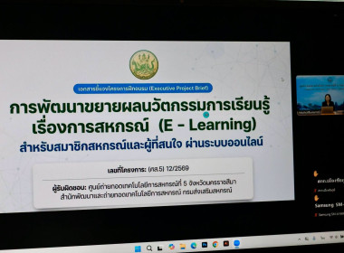 พัฒนาขยายผลนวัตกรรมการเรียนรู้เรื่องการสหกรณ์สำหรับสมาชิกสหกรณ์ ... พารามิเตอร์รูปภาพ 27