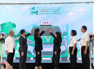 รมช. เกษตรฯ ปล่อยขบวนรถ Taxi EV ของสหกรณ์ พารามิเตอร์รูปภาพ 32