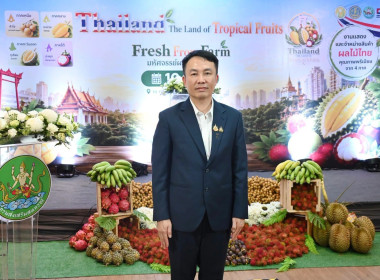 งานแถลงข่าวมหกรรมผลไม้ “Thailand : The Land of Tropical ... พารามิเตอร์รูปภาพ 3