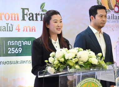 งานแถลงข่าวมหกรรมผลไม้ “Thailand : The Land of Tropical ... พารามิเตอร์รูปภาพ 17
