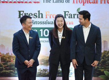 งานแถลงข่าวมหกรรมผลไม้ “Thailand : The Land of Tropical ... พารามิเตอร์รูปภาพ 33