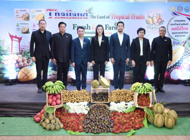 งานแถลงข่าวมหกรรมผลไม้ “Thailand : The Land of Tropical ... พารามิเตอร์รูปภาพ 34