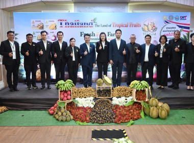 งานแถลงข่าวมหกรรมผลไม้ “Thailand : The Land of Tropical ... พารามิเตอร์รูปภาพ 38