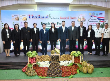 งานแถลงข่าวมหกรรมผลไม้ “Thailand : The Land of Tropical ... พารามิเตอร์รูปภาพ 39