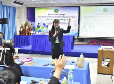รองอธิบดี กสส. เปิดอบรม "HRD Professional Program" พารามิเตอร์รูปภาพ 16