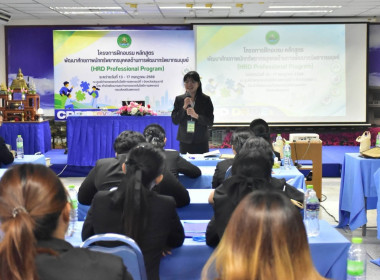 รองอธิบดี กสส. เปิดอบรม "HRD Professional Program" พารามิเตอร์รูปภาพ 17