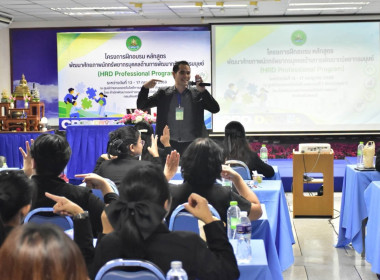 รองอธิบดี กสส. เปิดอบรม "HRD Professional Program" พารามิเตอร์รูปภาพ 34