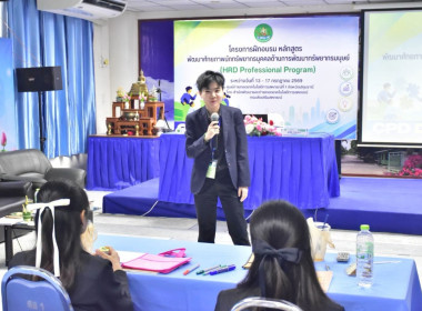 รองอธิบดี กสส. เปิดอบรม "HRD Professional Program" พารามิเตอร์รูปภาพ 36