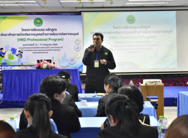 รองอธิบดี กสส. เปิดอบรม "HRD Professional Program" พารามิเตอร์รูปภาพ 41