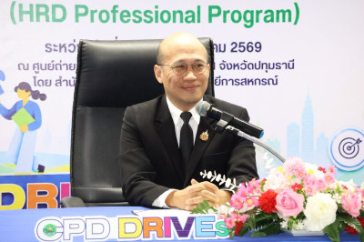 รองอธิบดีฯ ปิดโครงการ HRD Professional Program พารามิเตอร์รูปภาพ 1