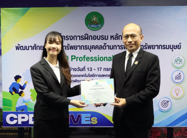 รองอธิบดีฯ ปิดโครงการ HRD Professional Program พารามิเตอร์รูปภาพ 16