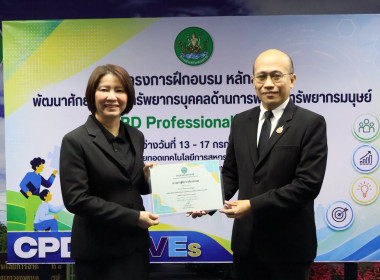 รองอธิบดีฯ ปิดโครงการ HRD Professional Program พารามิเตอร์รูปภาพ 18