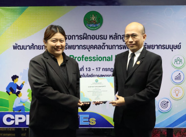 รองอธิบดีฯ ปิดโครงการ HRD Professional Program พารามิเตอร์รูปภาพ 22